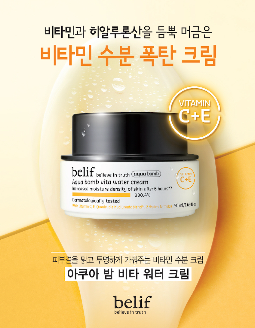 Belif Aqua Bomb Vita Water Cream 50ml, 100ml